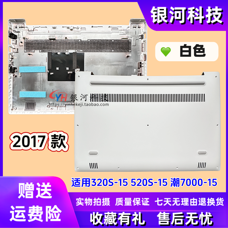 潮7000-15320S-15笔记本外壳