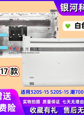 适用联想320S-15 D壳 IdeaPad 320S-15ISK 潮7000-15 B壳D壳 外壳