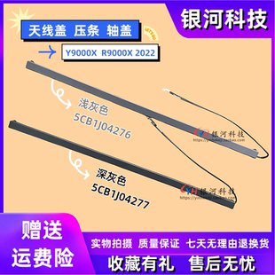 适用 联想 拯救者 R9000X Y9000X 2022天线盖 轴盖 OG 压条  Legion S7 16IAH7 屏轴盖
