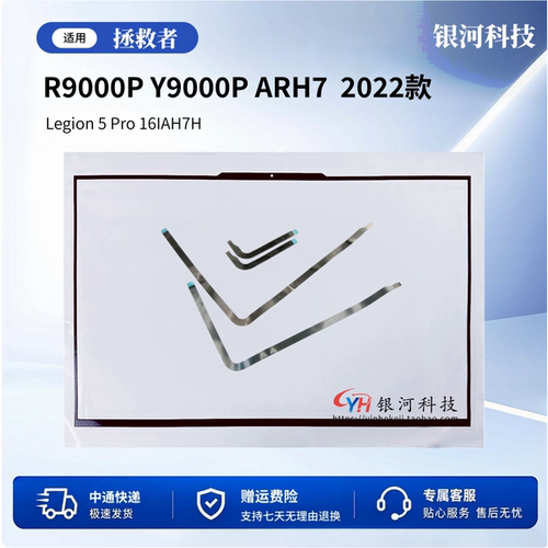 联想Y9000P R9000P 2022 B壳Legion 5 Pro 16IAH7 5B30S19035屏框