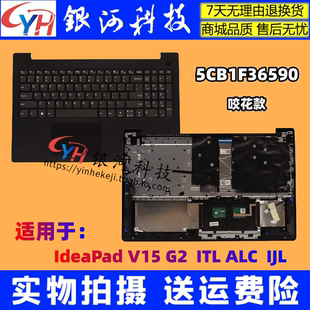 5CB1F36590 键盘外壳 V15 IJL 适用联想 喇叭 C壳 ITL 触摸板