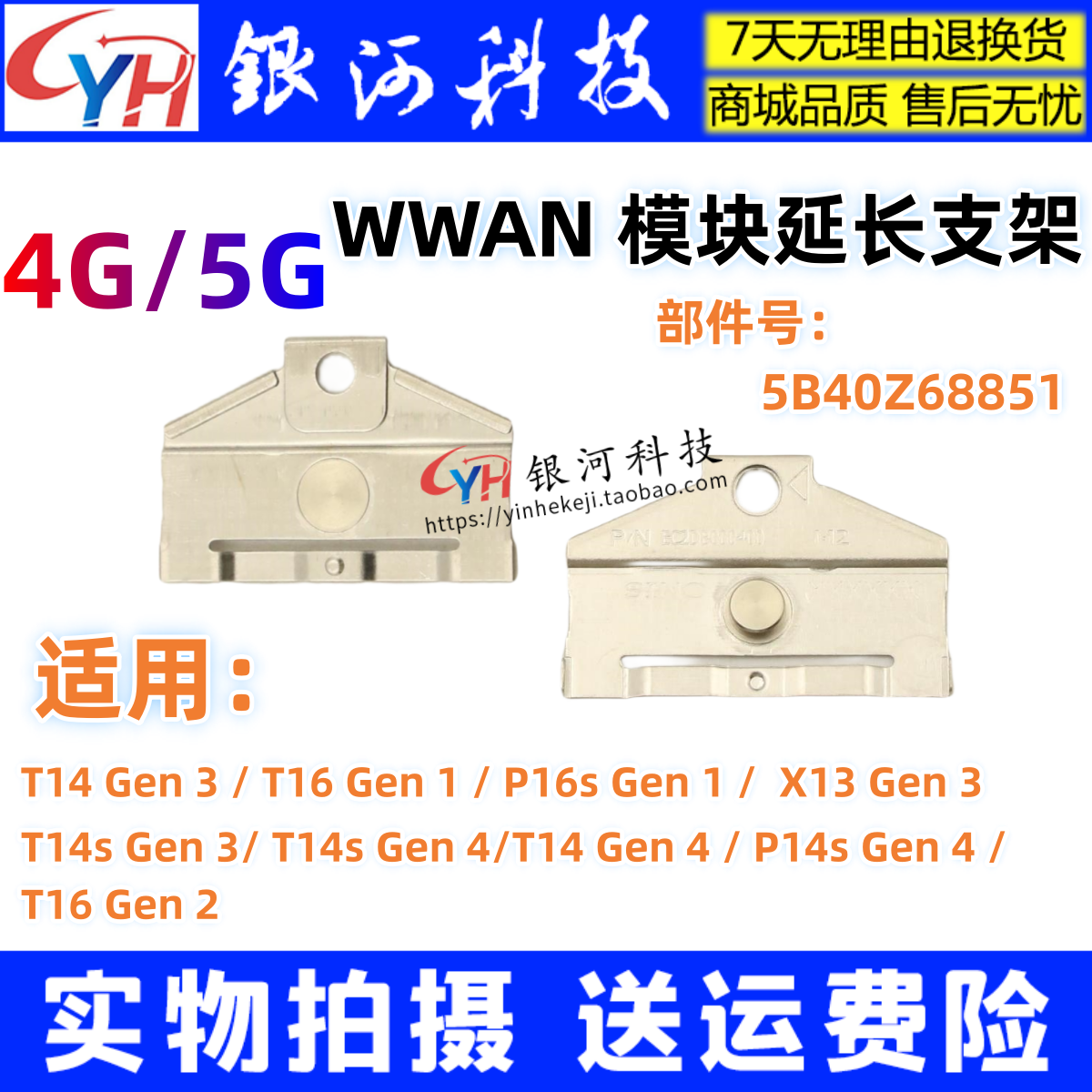 联想T14X13T14sGen3模块支架