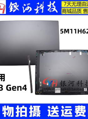 适用联想Thinkpad L13 Gen 4 A壳  屏后盖 笔记本外壳 5M11H62873