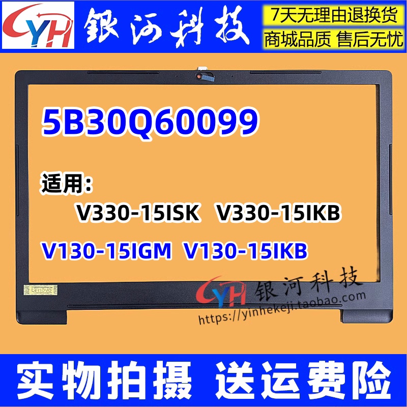 适用联想V330-15IKB V330-15IGM ISK B壳屏框5B30Q60099外壳-封面