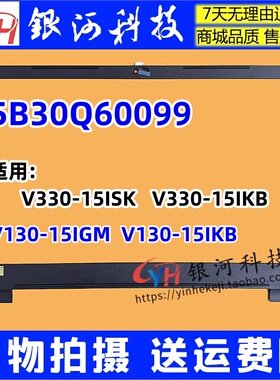 适用联想V130-15IKB V130-15IGM ISK B壳A壳屏框 5B30Q60099 外壳