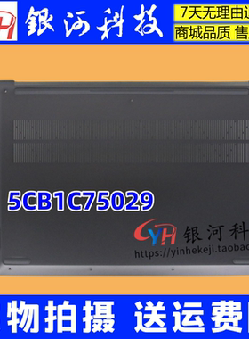 适用联想 小新Pro 16ACH6 2021款 D壳 主机下盖 外壳 5CB1C75029