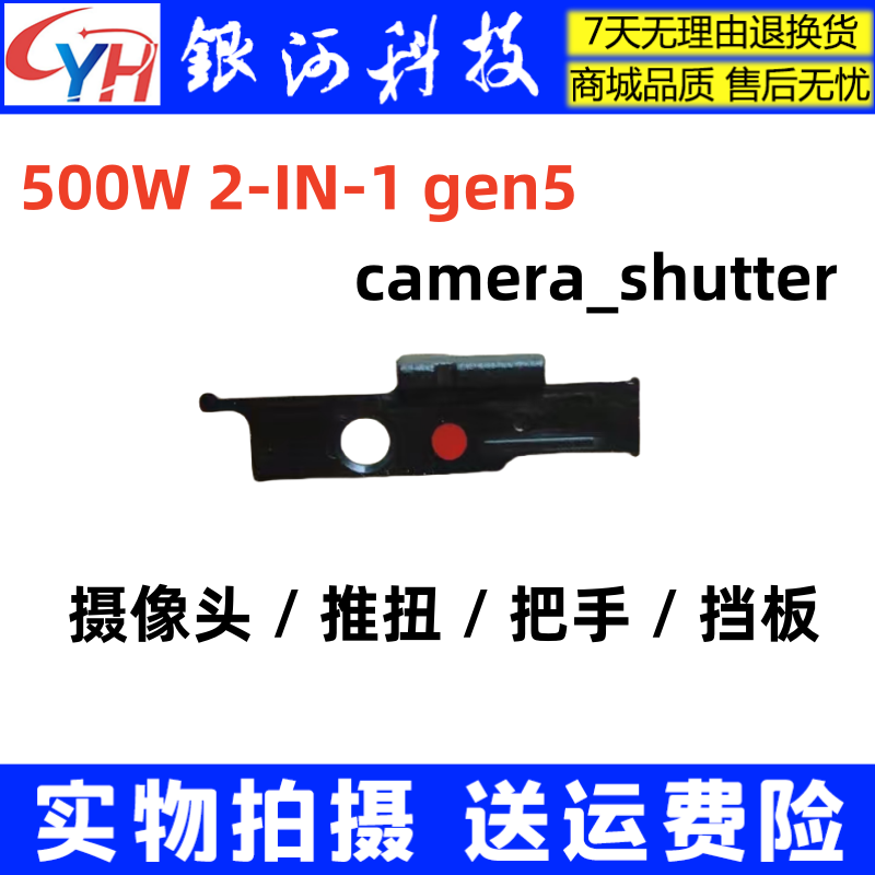 500w2-in-1Gen5摄像头推扭