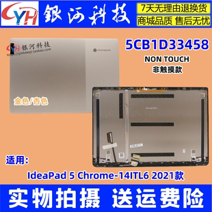 适用 联想 IdeaPad 5 Chrome-14ITL6 A壳 屏后盖非触摸5CB1D33458