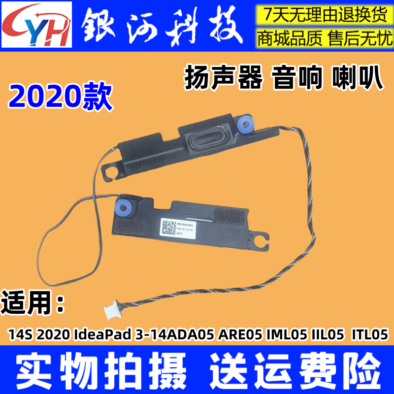 喇叭ideapad14S3-14ADA05