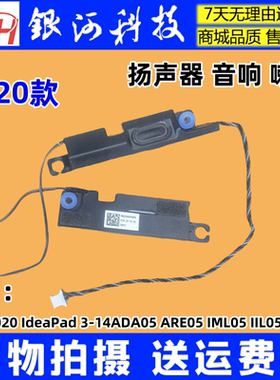 适用联想 ideapad 14S 3-14ADA05 ARE IML IIL ITL05 喇叭 扬声器