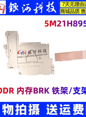 适用联想ThinkPad P16 gen1 gen2 DDR 内存盖 支架盖板5M21H89555