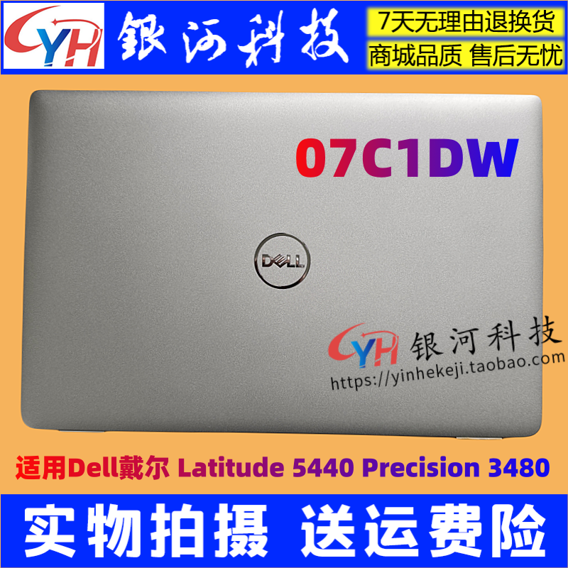 Latitude5440Precision3480外壳