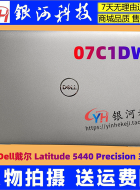 适用Dell戴尔 Latitude 5440 Precision 3480 A壳 屏后盖 07C1DW