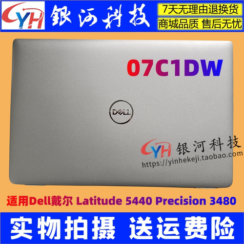 Latitude5440Precision3480外壳