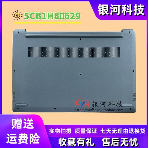 适用联想IdeaPad 3 17IAU7 IRU7 ABA7 D壳底壳 5CB1H80629  80627