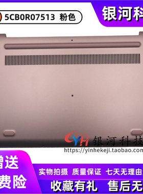适用联想330S-15IKB  AST ARR 潮7000-15 2018 D壳5CB0R07513底壳