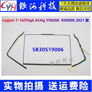 适用Legion拯救者 R9000K Y9000K 2021H B壳 屏框外壳 5B30S19006