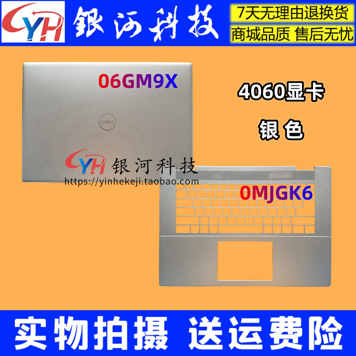 inspiron16PLUS76307635外壳