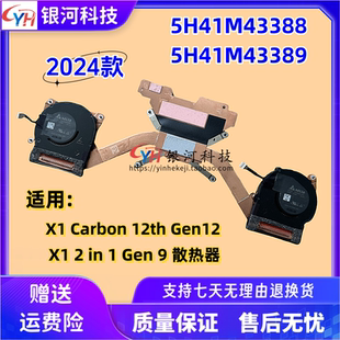 Gen 适用联想ThinkPad 12th Carbon 2024风扇散热器5H41M43389