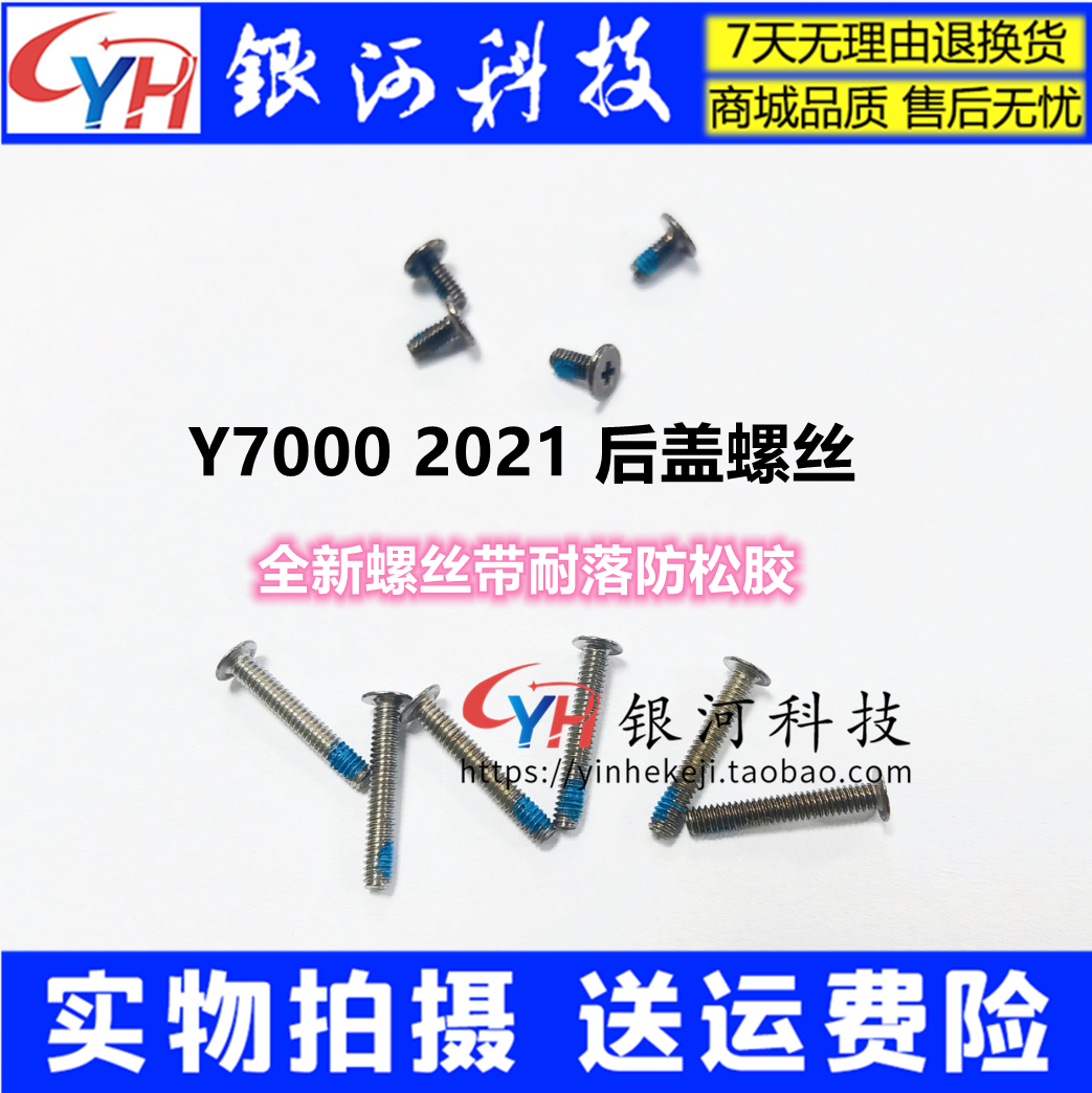 Y7000后盖螺丝R70002021螺丝