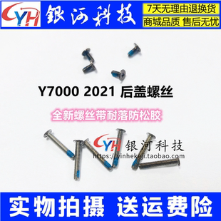 适用联想拯救者Y7000P 2021 R7000P R7000 Y7000款后盖螺丝
