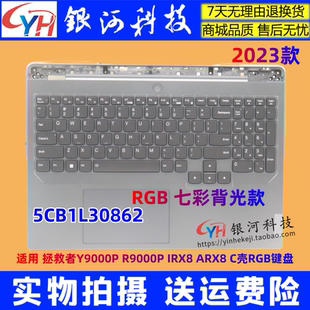 2023 適用聯(lián)想Legion Y9000P 16IRX8 R9000P C殼 Pro 鍵盤 RGB