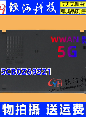 适用联想THINKPAD T14S Gen2 WWAN 5G D壳底壳外壳 C壳5CB0Z69321