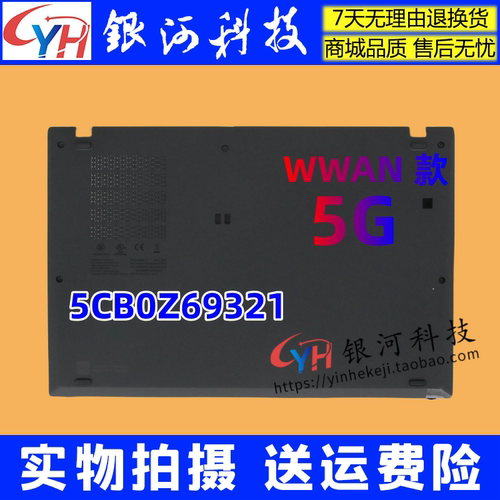联想T14SGen2WWAN5G外壳D壳