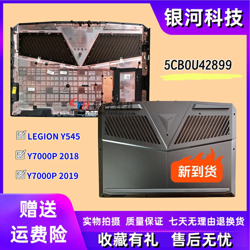 适用联想拯救者Y7000P R7000P D壳 2018 2019 Y545 B壳5CB0U42899