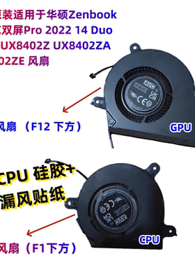 适用 华硕Zenbook 灵耀X Pro 14 UX8402Z UX8402ZA UX8402ZE 风扇