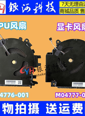 全新原装 HP 惠普 Envy 15-EP 风扇 M04777 M04776-001 TPN-Q237