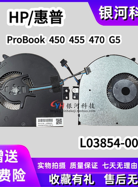 适用 全新原装 HP/惠普 ProBook 450 455 470 G5 L03854-001 风扇