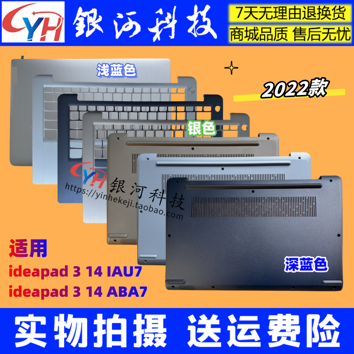Ideapad314IAU7314ABA7外壳