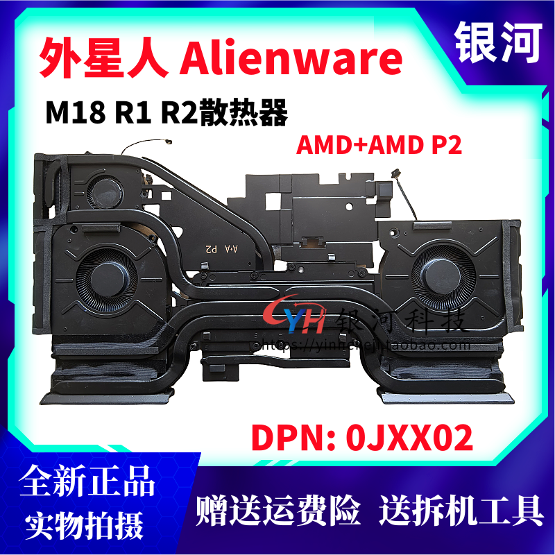 适用原装Dell 外星人/Alienware M18 M18X R1 R2散热风扇 散热器