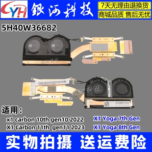 Yoga 散热器风扇 联想 5H40W36682 Gen Thinkpad 8th 适用 7th