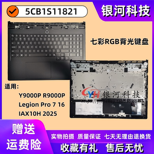 Pro 5CB1S11821 轴盖外壳 主机上盖 R9000P Legion A壳 16IAX10 D壳 适用联想拯救者Y9000P 2025款 B壳 C壳