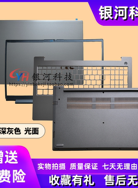 适用联想 V15 G3 IAP ABA A壳 B壳 C壳 D壳 底壳 笔记本外壳