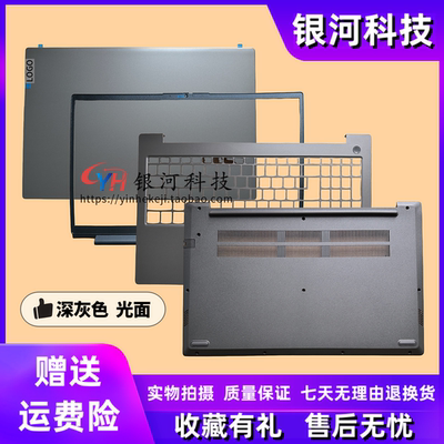 适用联想 V15 G3 IAP ABA A壳 B壳 C壳 D壳  5CB1H84433 外壳