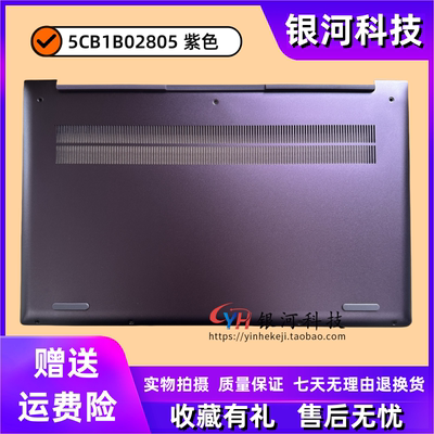 适用联想Yoga14s ARE 2020 Yoga Slim7-14ITL05 D壳 5CB1B02805