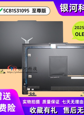 适用联想拯救者Y9000P  R9000P Legion Pro 7 16IAX10  AFR10 2025 5CB1S31095 Y标OLED RGB A壳 至尊版 外壳