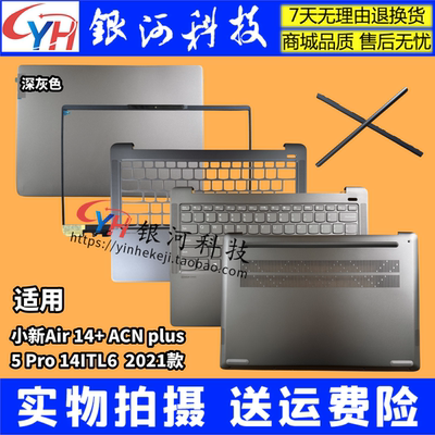 小新AIR14+ACN2021plus外壳
