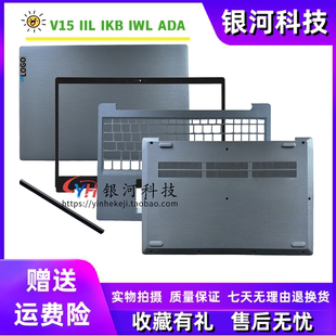 IIL ADA B壳C壳D壳 V15 压条 A壳 IGL IKB 适用联想 IWL