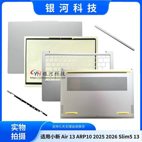 适用小新Air 13 ARP10 2025款Slim 5 13ARP10 A壳 B壳C壳 D壳轴盖
