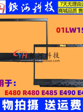 适用联想 ThinkPad E480 E485 E490 E495 B壳 屏幕框01LW155 外壳
