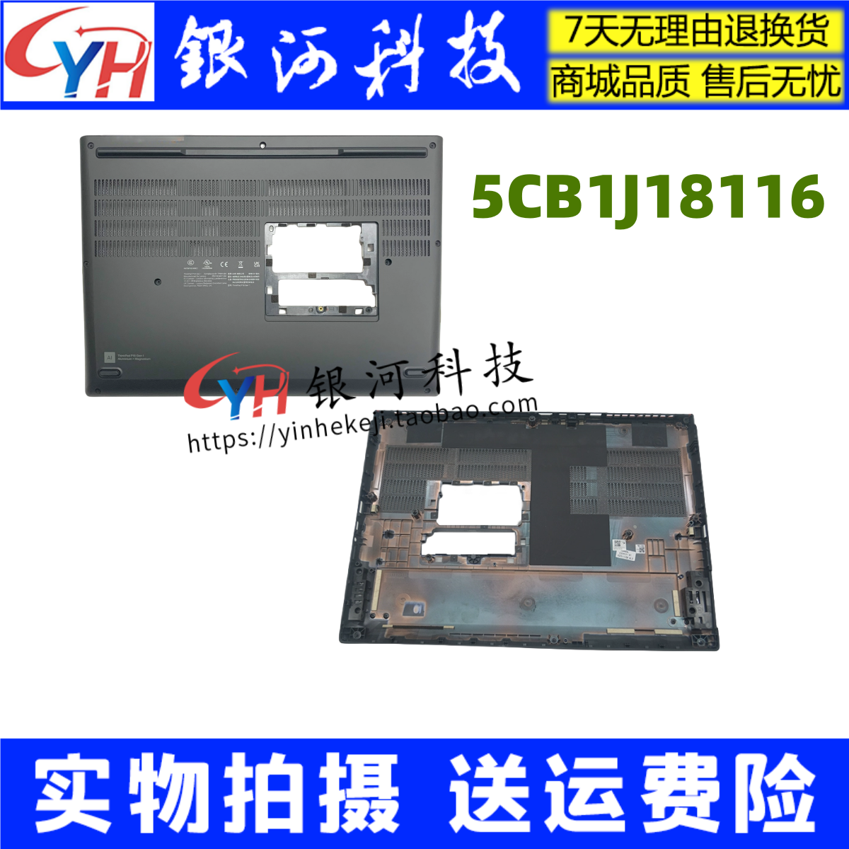 联想ThinkpadP16Gen1外壳底壳