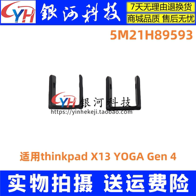 X13YOGAGen4轴盖外壳