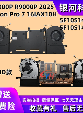 LegionPro716IAX10H散热风扇