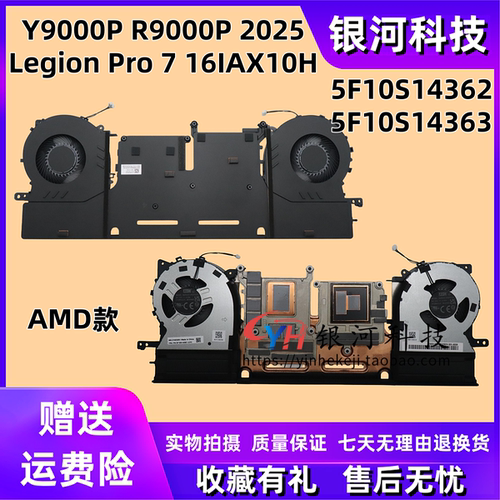 LegionPro716IAX10H散热风扇