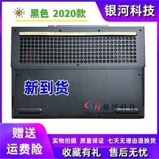 适用联想拯救者Legion 5-15IMH05 D壳Y7000 R7000 Y7000P R7000P 2020款 D壳 外壳 底壳 C壳 ABCD壳 主机下盖