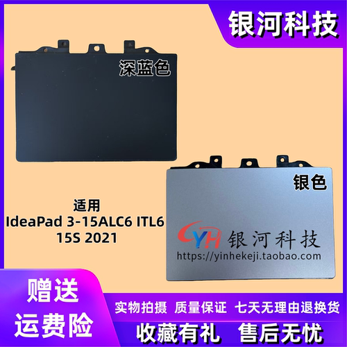 适用联想 IdeaPad 3-15ALC6 ITL6 15S 2021 触摸板 鼠标板触控板 - 封面